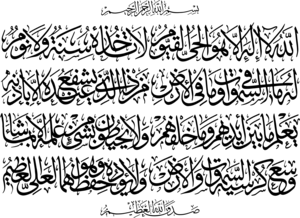 AYAT AL KURSI Logo PNG Vector