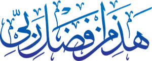 Haza Min Fazle Rabbi Islamic Calligraphy Logo PNG Vector