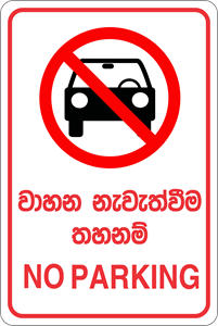 NO PARKING Logo PNG Vector